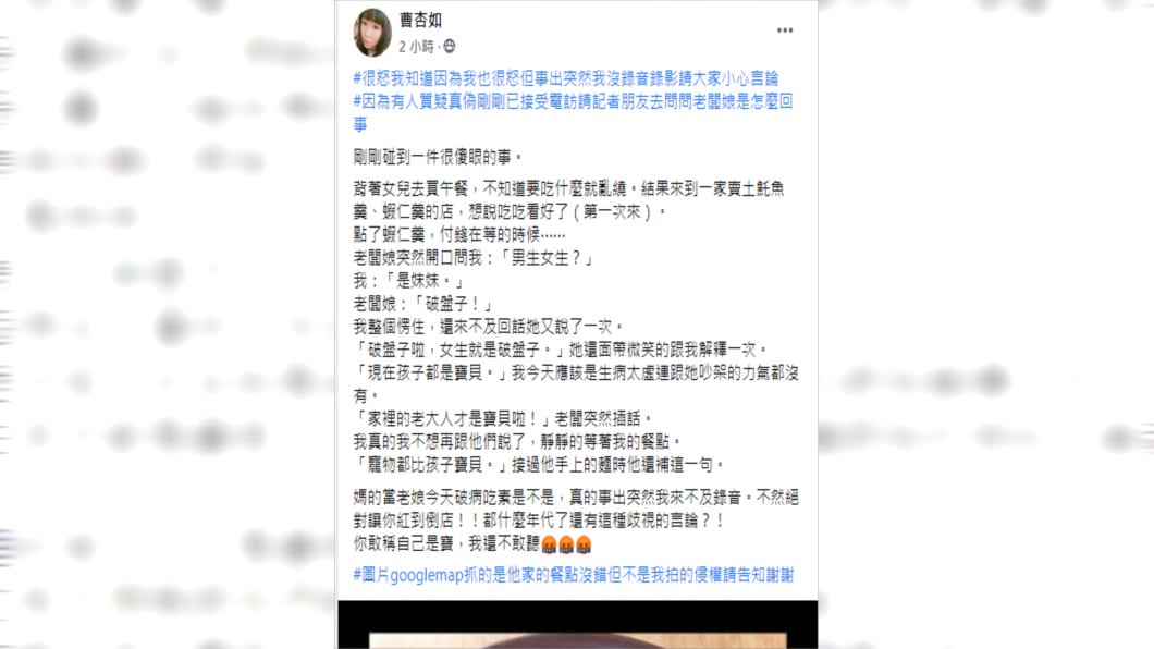 面對這樣老闆娘污辱,母親愈想愈生氣。(圖/翻攝自爆怨公社臉書)