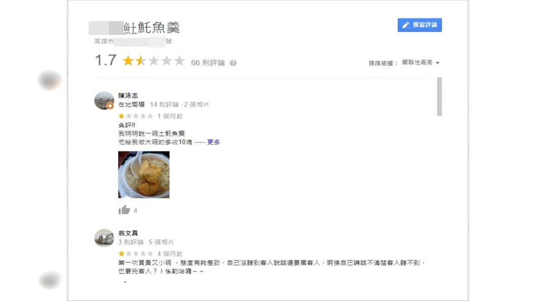 網友1星洗版店家,(圖/翻攝自Google評論)
