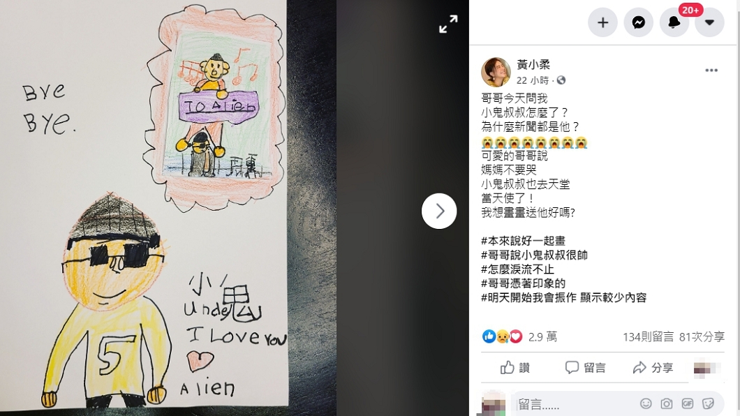 （圖／翻攝自黃小柔臉書）