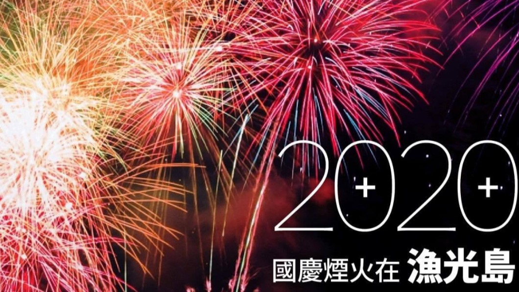 再慢來不及!搶看國慶煙火 台南飯店訂房率近9成