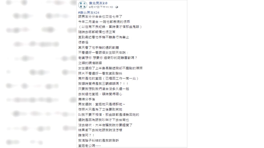 （圖／翻攝自靠北男友2.0 Facebook）