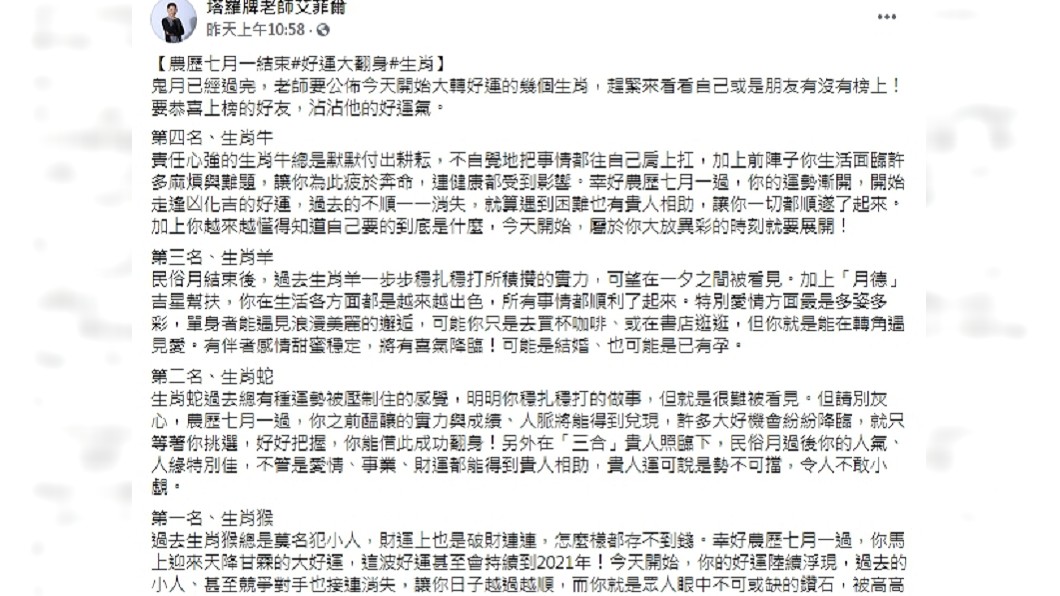 (圖/翻攝自「塔羅牌老師艾菲爾」臉書)