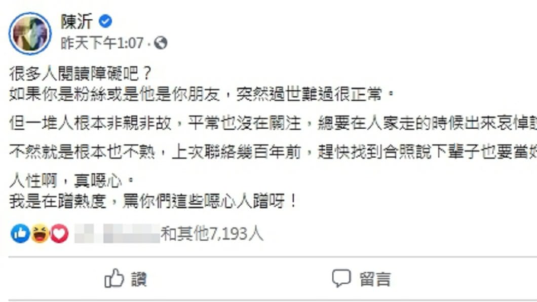 (圖/翻攝自陳沂臉書)