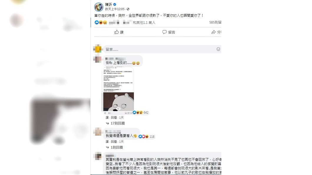(圖/翻攝自陳沂臉書)