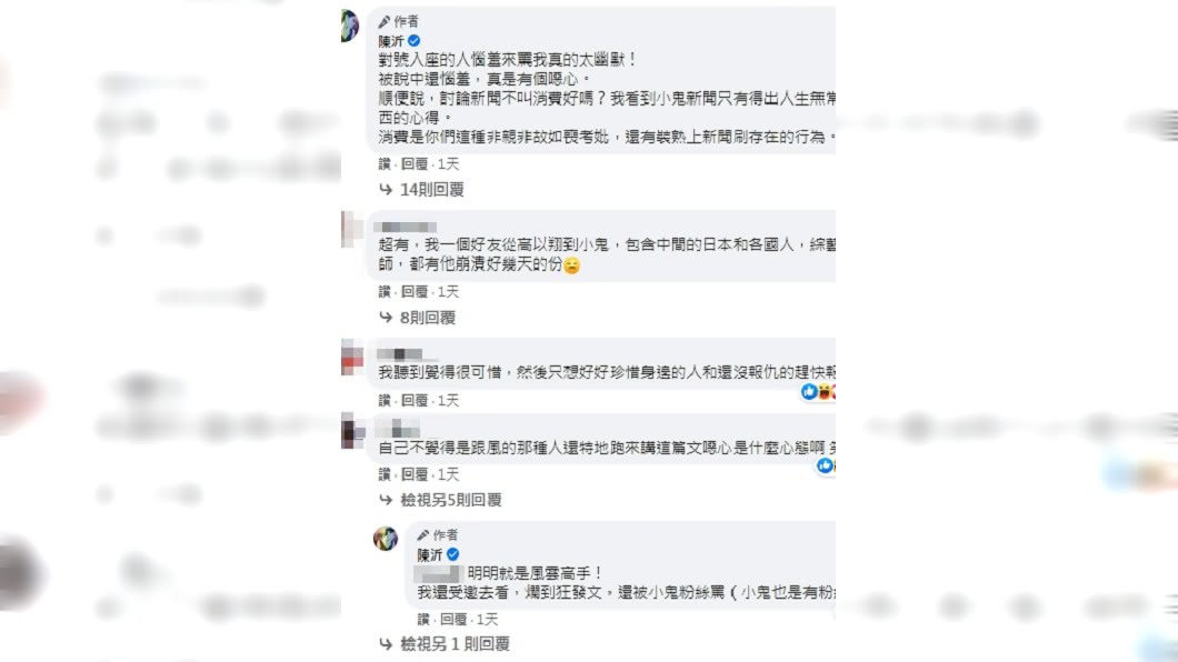 (圖/翻攝自陳沂臉書)