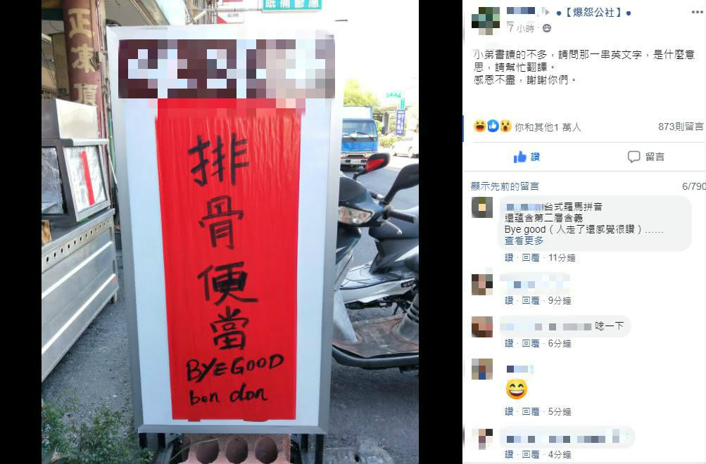 圖/翻攝自爆怨公社
