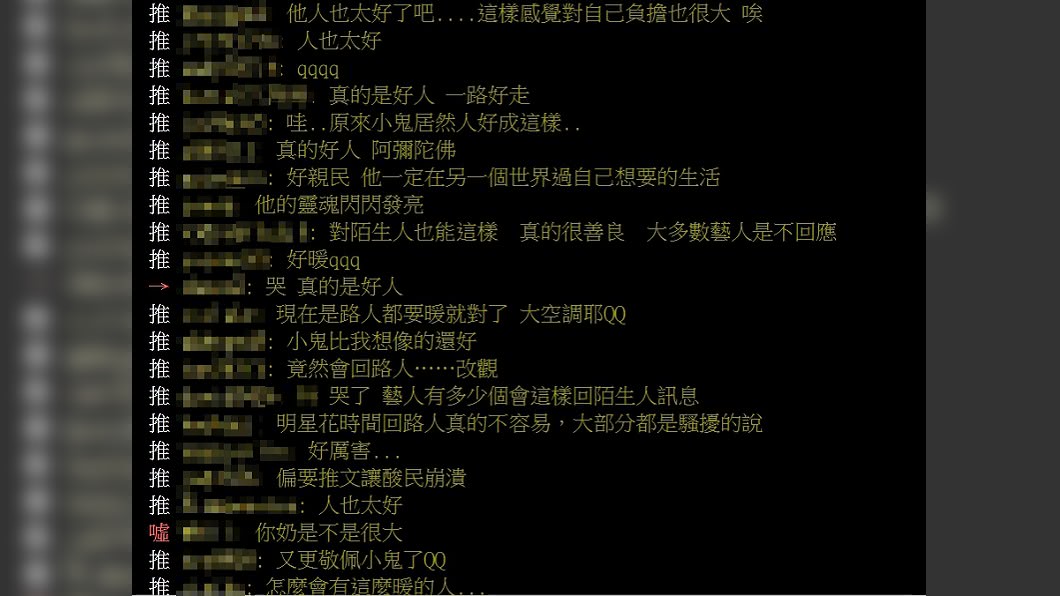 （圖／翻攝自PTT八卦板）