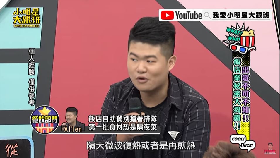 第一餐期食材多為前一天剩下再加熱。（圖／翻攝自YouTube）