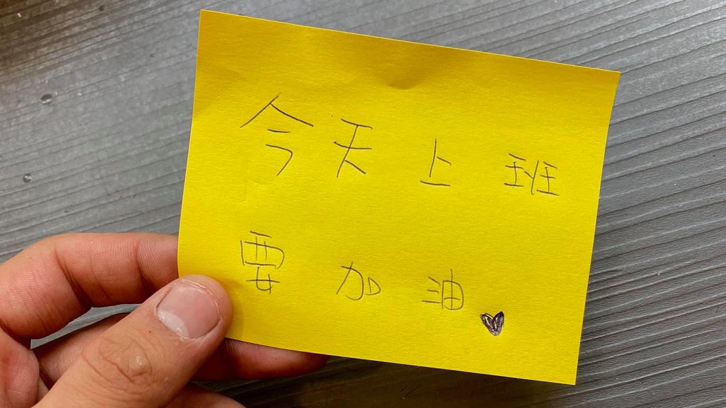 起床見女友留「加油紙條」!男開心出門…結局卻悲劇了