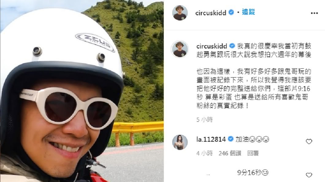 KID有感而發在IG再次釋出小鬼彩蛋影片。(圖/翻攝自小鬼IG)