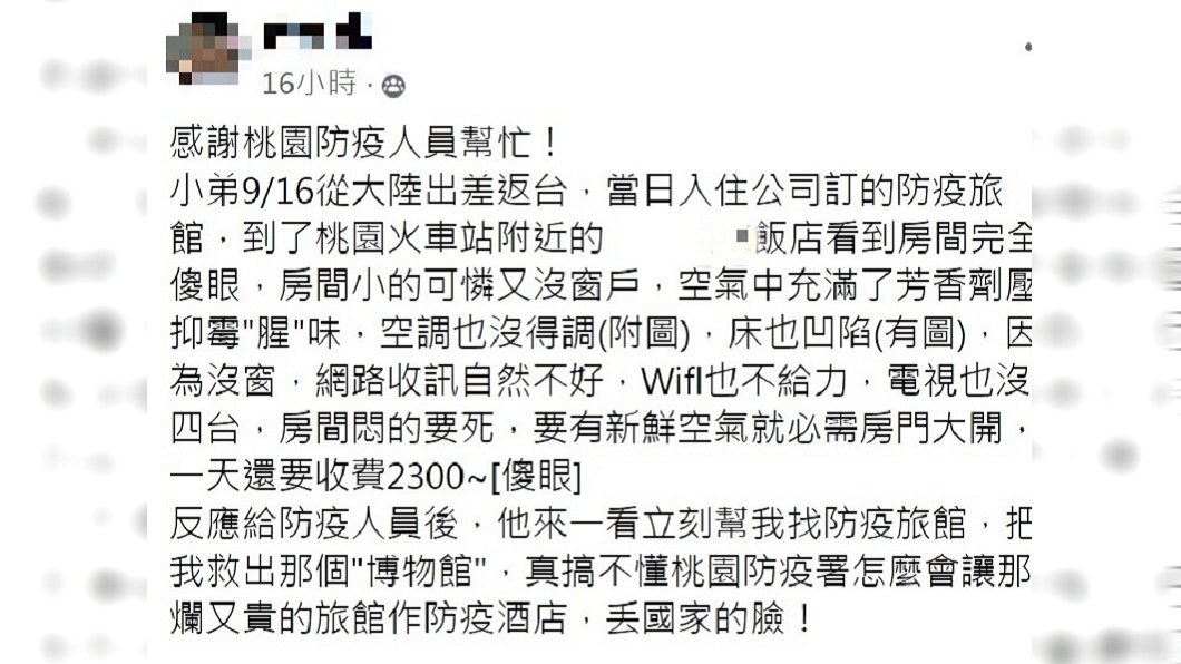 原PO發文敘述入住經過。（圖／翻攝自臉書社團「爆怨公社」）