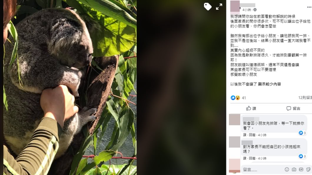 孩童往前站後還嚷嚷「看不到」,讓原PO理智線斷光。(圖/翻攝自爆怨公社臉書)