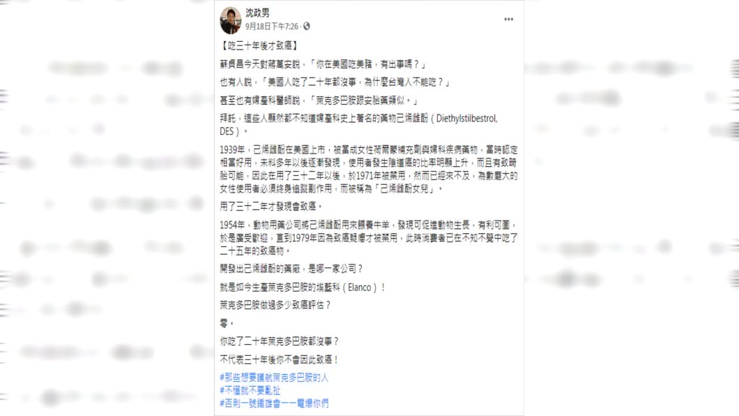 (圖/翻攝自沈政男Facebook)