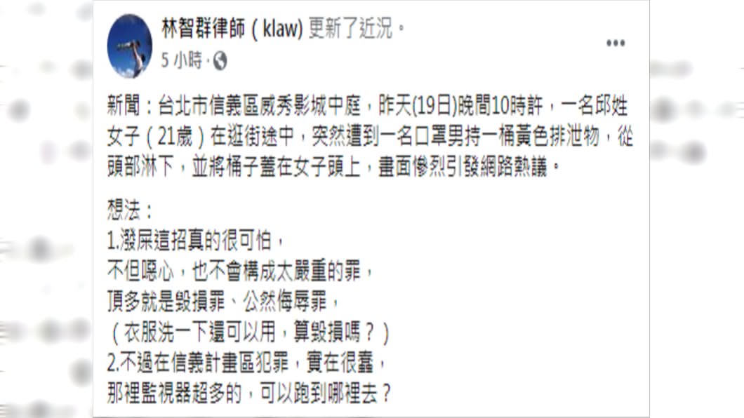 (圖/翻攝自林智群律師(klaw) Facebook)