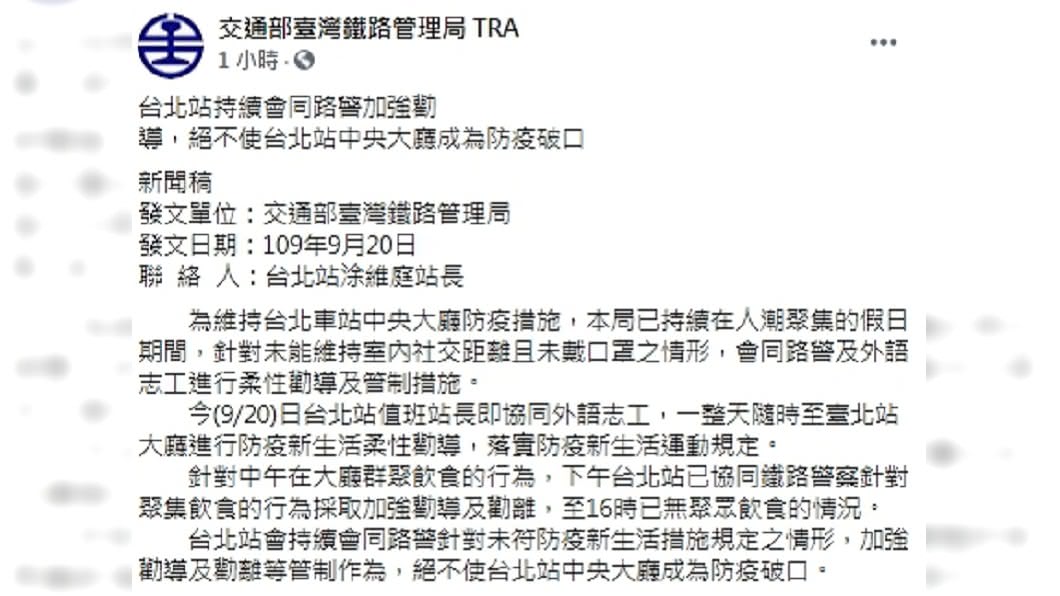 (圖/翻攝自台鐵局FB)