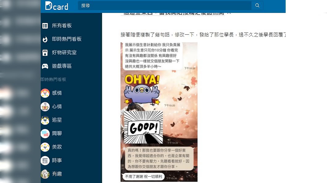 (圖/翻攝自Dcard「有趣版」)
