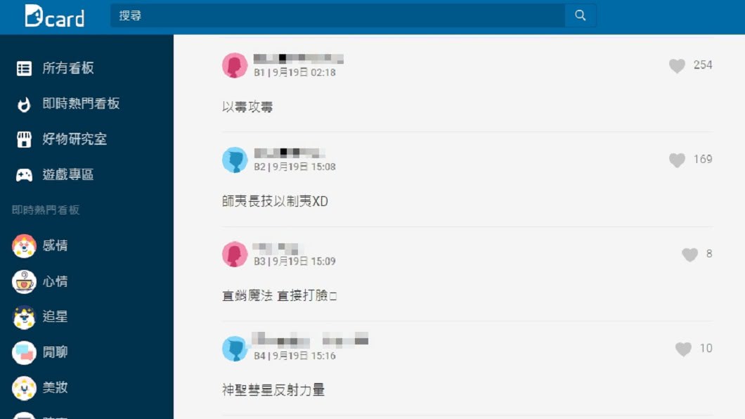 (圖/翻攝自Dcard「有趣版」)