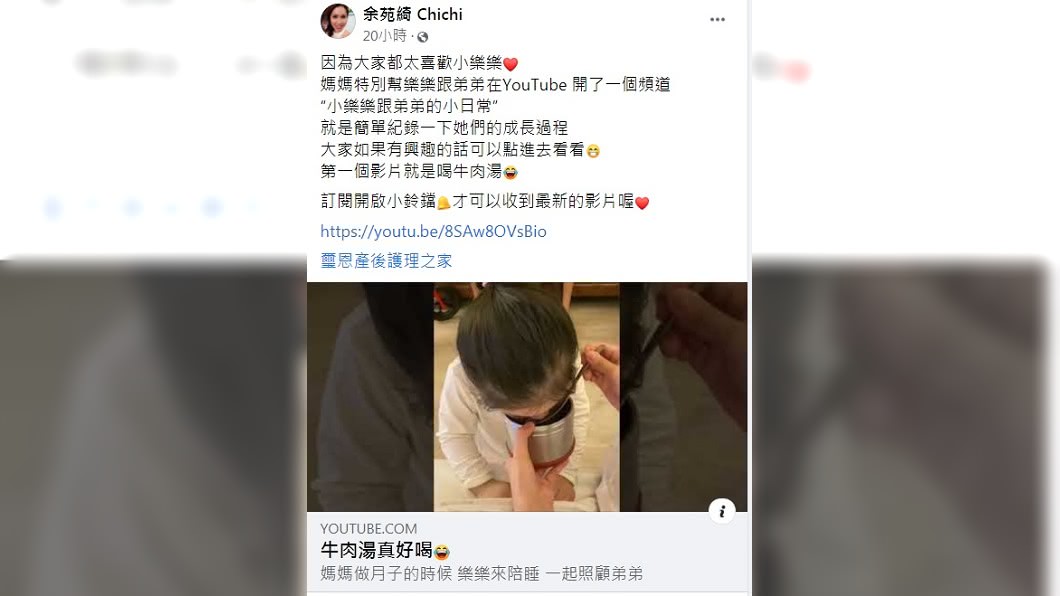 YouTube頻道成立後,首支影片就是余苑綺愛女樂樂喝牛肉湯。(圖/翻攝自余苑綺臉書)
