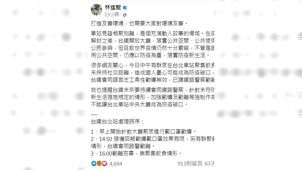 林佳龍緊急呼籲不能讓北車大廳淪為防疫破口。(圖/翻攝自林佳龍臉書)