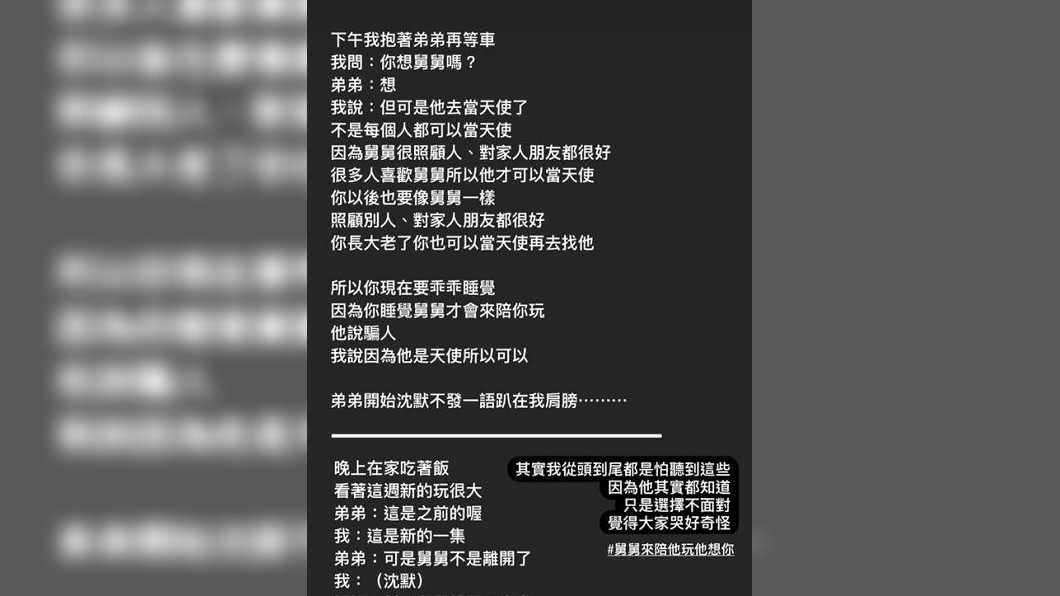 小鬼妹婿發文述說和兒子說舅舅離去的過程。(圖/翻攝自小鬼妹婿IG)