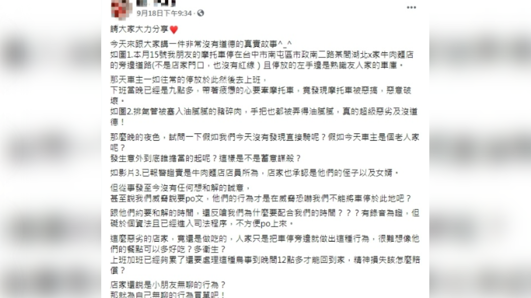 事主遭惡作劇後經友人上網爆料。（圖／翻攝自「爆怨公社」）