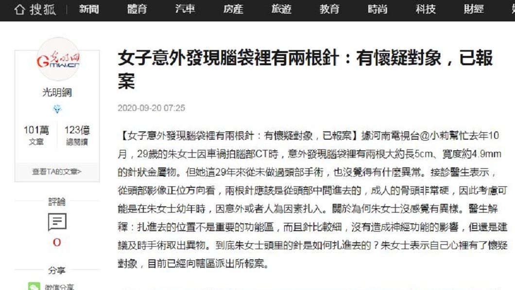 事後女子也不知道這兩根針究竟是怎麼進入她腦內的。(圖/翻攝自搜狐新聞)
