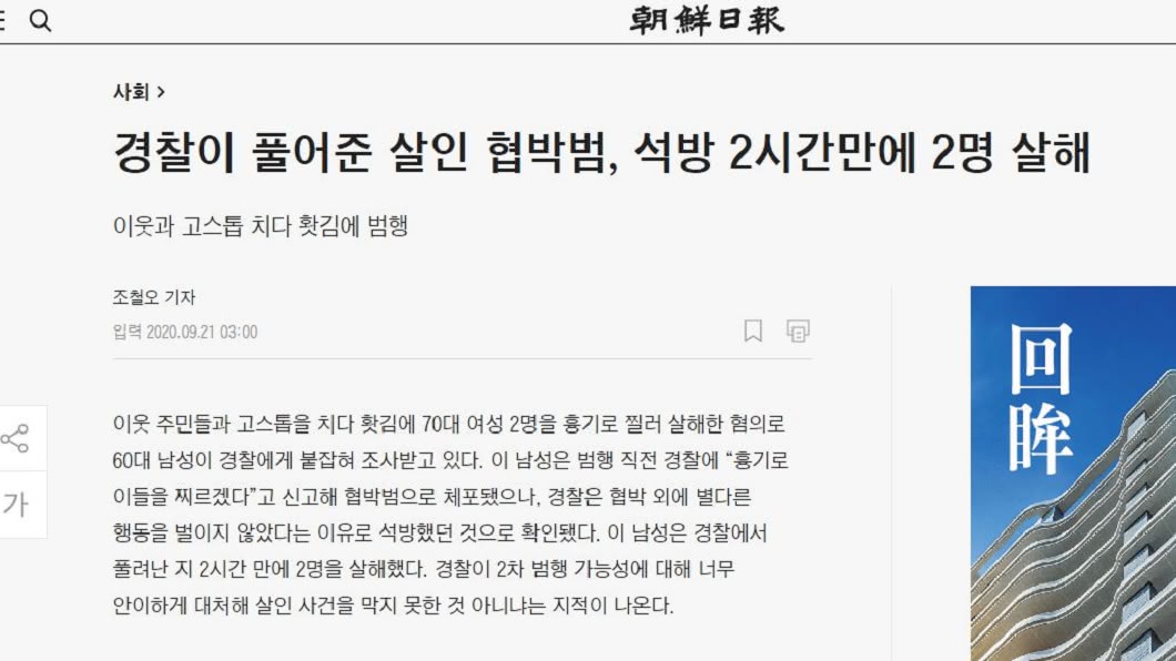 該起命案引發南韓社會震驚和關注。(圖/翻攝自朝鮮日報)
