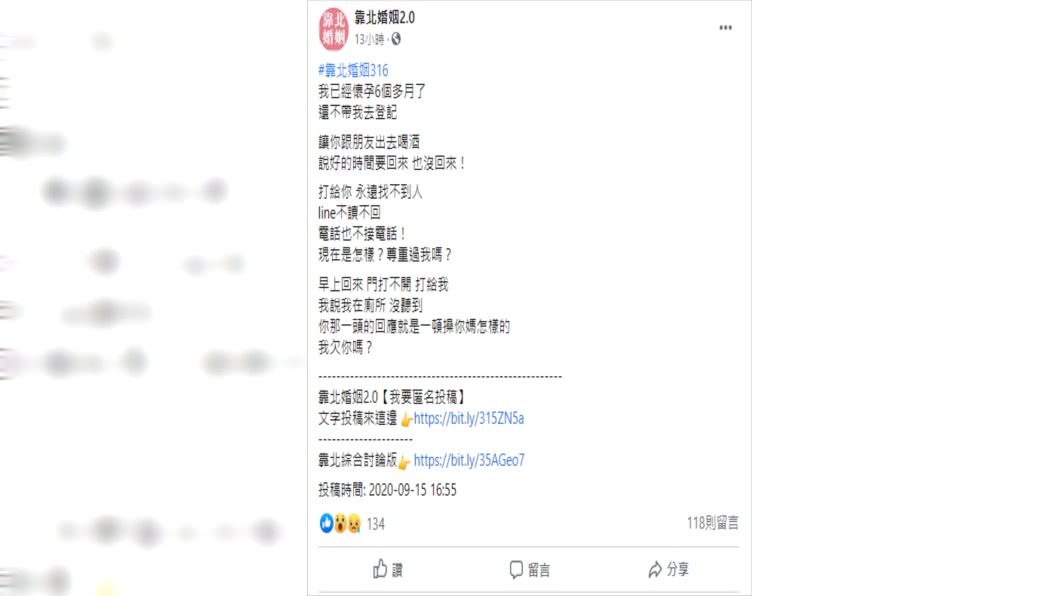 女子心寒到想放生。(圖/翻攝自靠北婚姻2.0臉書)