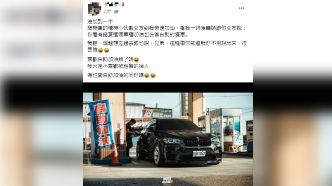 民眾開名車自助加油遭騎士嘲諷。(圖/翻攝自「爆廢公社二館」)
