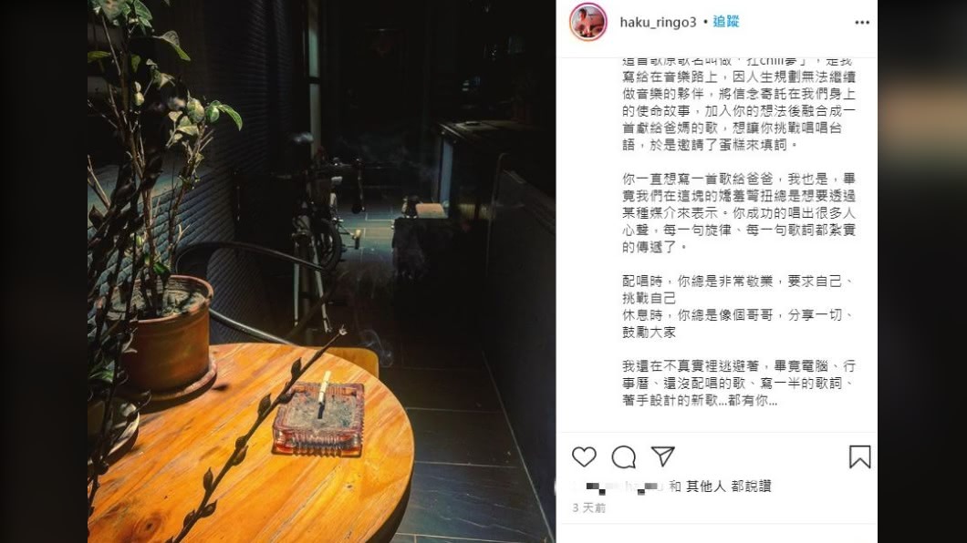 小鬼生前好友透露,他一直想寫一首歌送給爸爸。(圖/翻攝自含書IG)