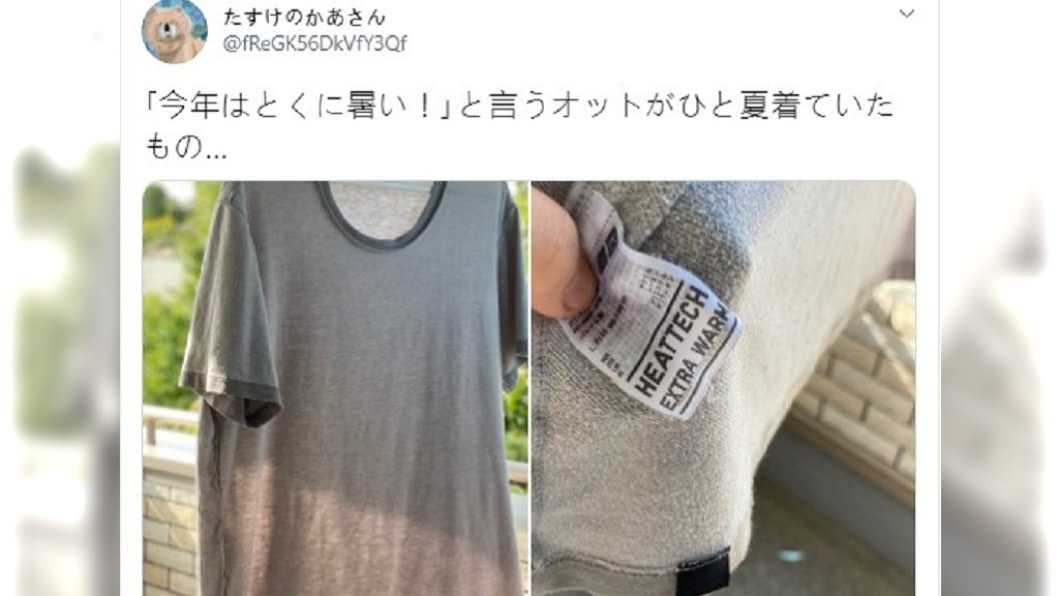 日本一名家庭主婦晾衣服時找到老公喊熱的原因。(圖/翻攝自推特)