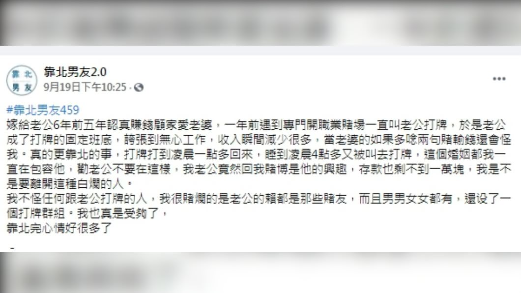 (圖/翻攝自臉書粉專「靠北男友2.0」)