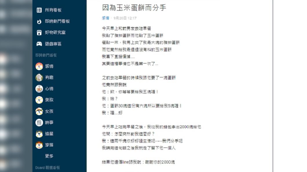 女子氣到上網抱怨前任。（圖／翻攝自Dcard）