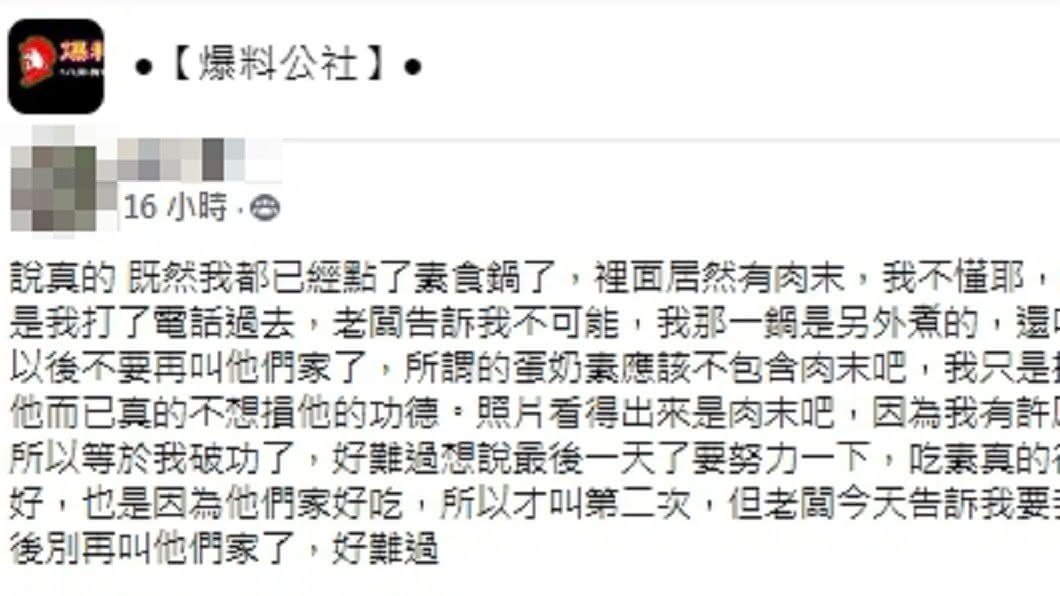(圖/翻攝自臉書社團「爆料公社」)