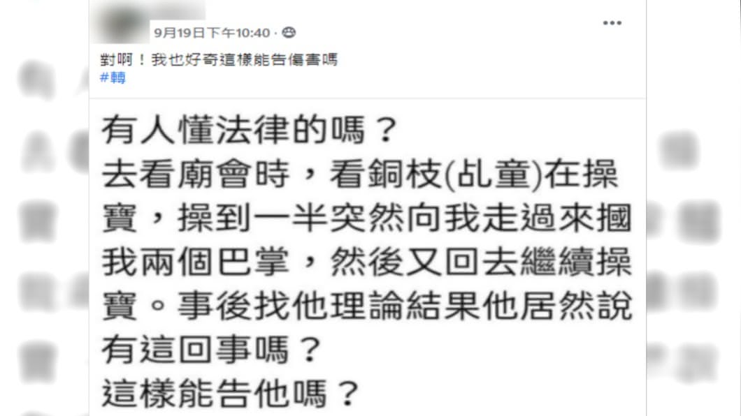網友表示無辜遭到乩童摑臉。（圖／翻攝自爆廢公社）