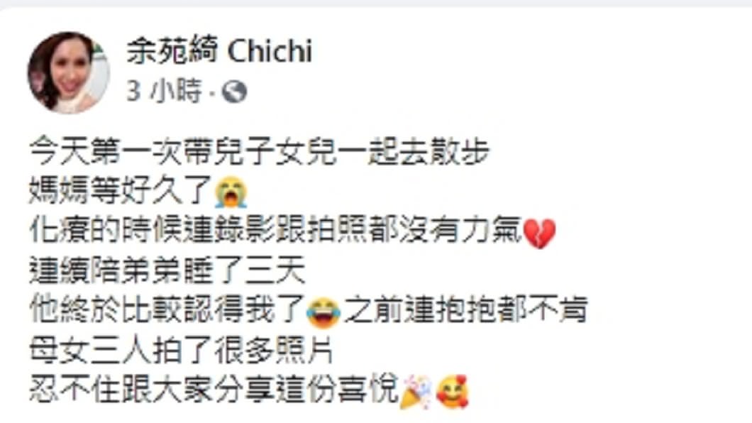 (圖/翻攝自余苑綺臉書)