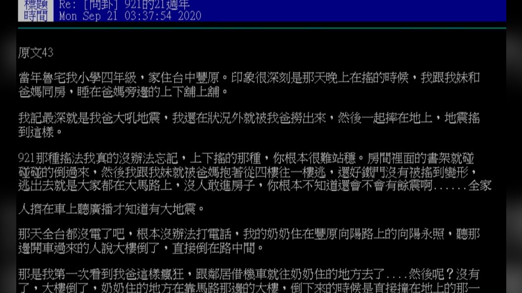 (圖/翻攝自PTT)