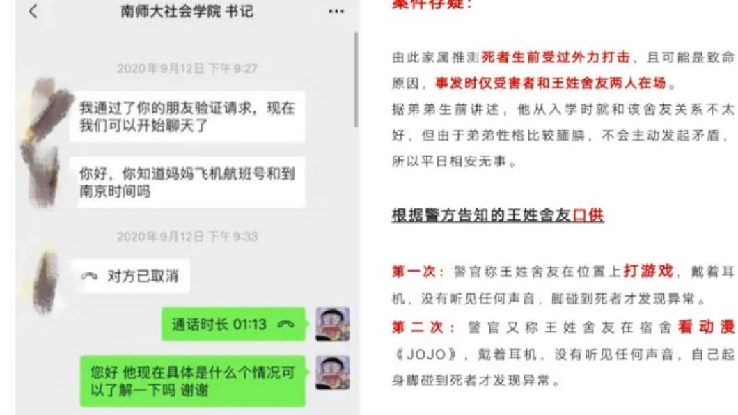 劉男PO出與校方對話，且控弟弟在宿舍身亡案有疑點。（圖／翻攝自「中年人劉先生」微博）