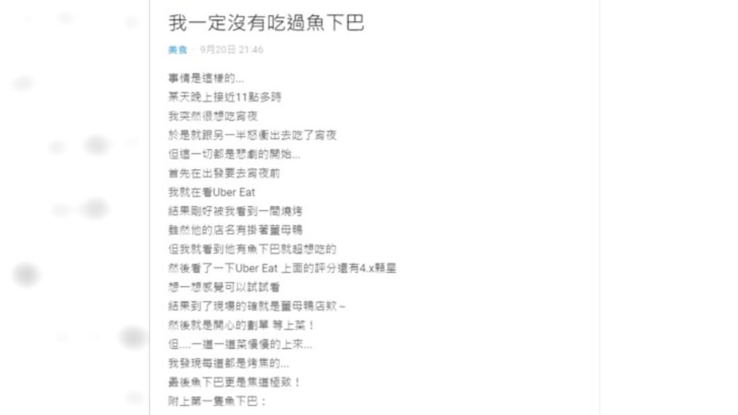 網友在論壇分享自己吃到「暗黑料理」的經過。(圖/翻攝自Dcard)