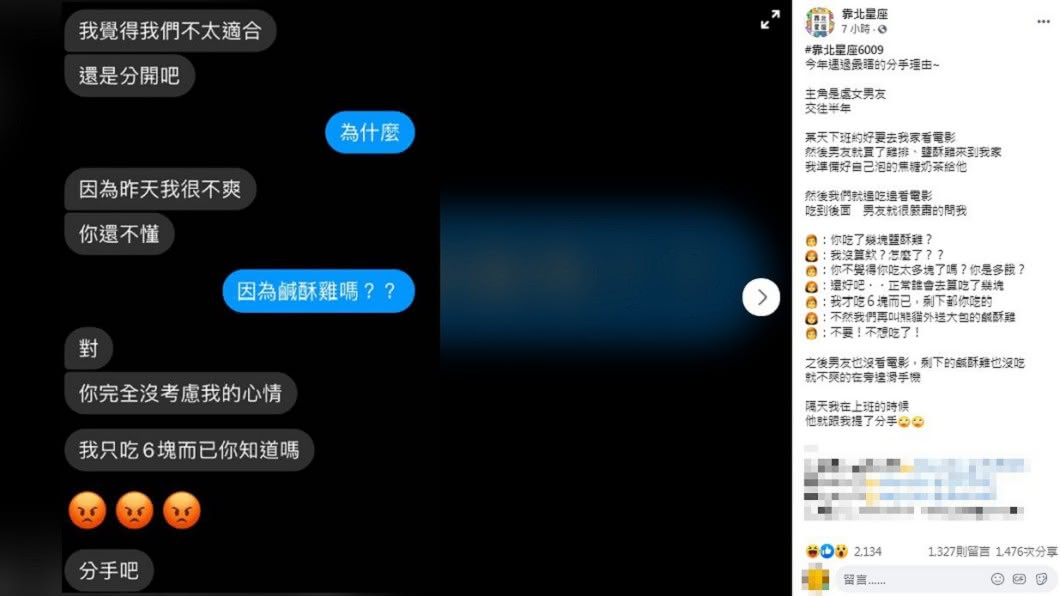 （圖／翻攝自臉書粉專「靠北星座」）
