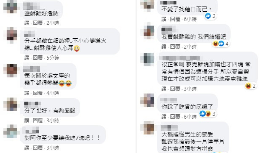 （圖／翻攝自臉書粉專「靠北星座」）