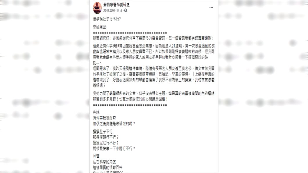 醫師蘇怡寧闢謠摸孕婦肚子,會造成臍帶繞頸的說法。(圖/翻攝自蘇怡寧臉書)