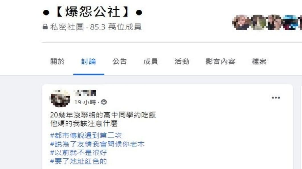 其他人得知後紛紛勸說別去赴約。(圖/翻攝自爆怨公社)