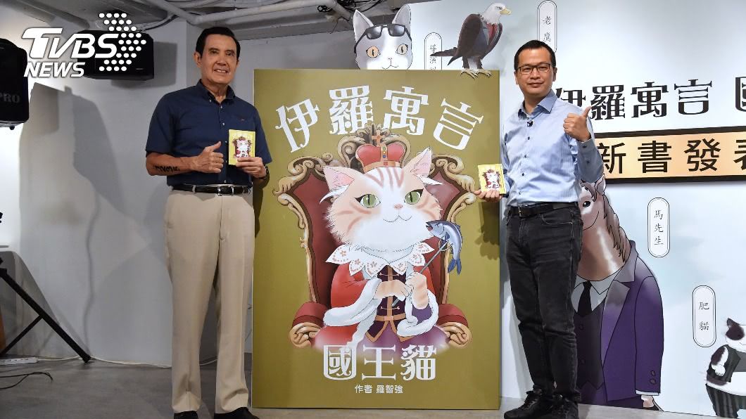 馬英九出席羅智強新書發表會。(圖/中央社)
