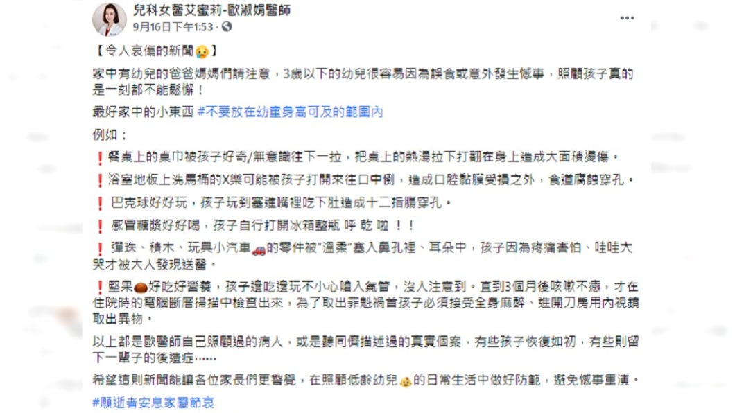 醫師提醒家長堤防危險物品。(圖/翻攝自兒科女醫艾蜜莉-歐淑娟醫師臉書)
