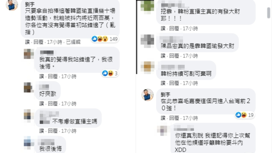 (圖/翻攝自劉宇FB)