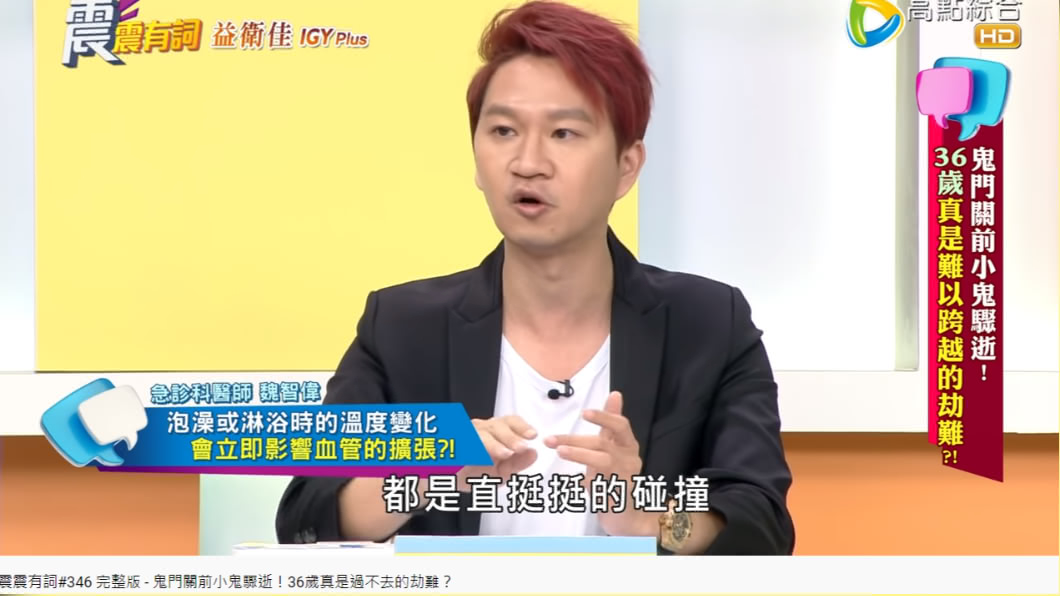 醫師透露泡高溫熱水會使血管擴張,猛烈改變姿勢恐造成昏厥。(圖/翻攝自YouTube)