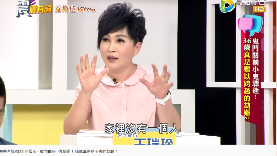 事發時家中無其他人,王瑞玲倒地昏迷3小時。(圖/翻攝自YouTube)
