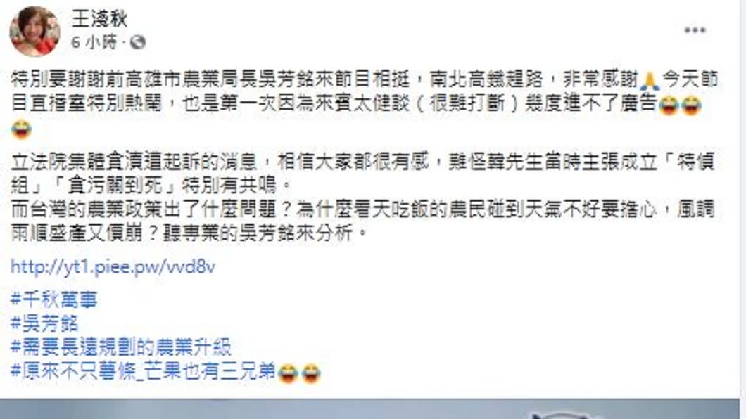（圖／翻攝自王淺秋臉書）