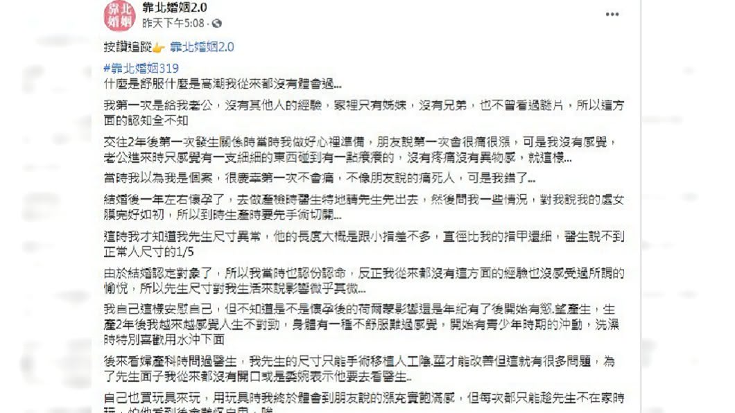 (圖/翻攝自臉書粉專「靠北婚姻2.0」)
